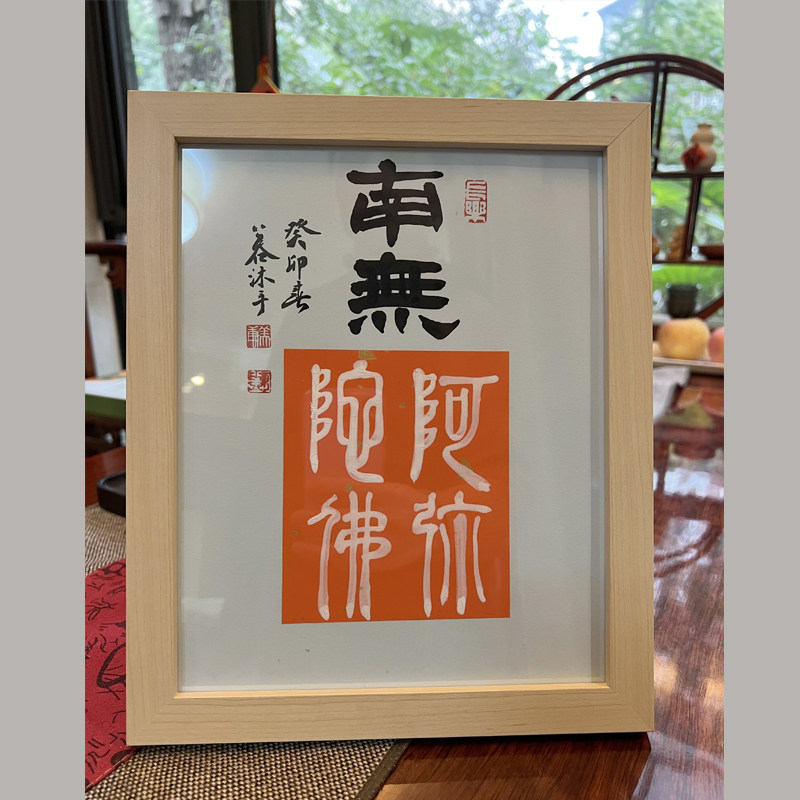 浩贤堂 公谷手写书法真迹 字画 客厅 书房 玄关摆台  装饰画 家居