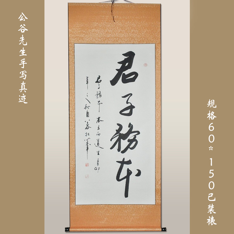 《君子务本》浩贤堂四尺条幅行书书法作品装饰商务礼品装饰手写