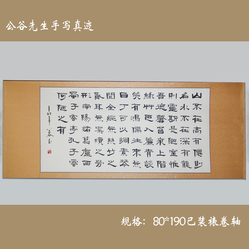 陋室铭浩贤堂名家公谷隶书横幅客厅书法作品真迹已装裱卷轴80*190