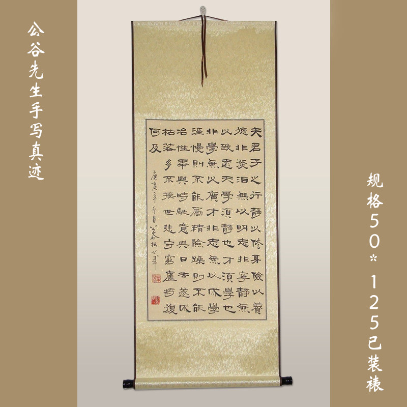 诸葛亮诫子书浩贤堂名家公谷先生手写条幅书房隶书书法作品真迹