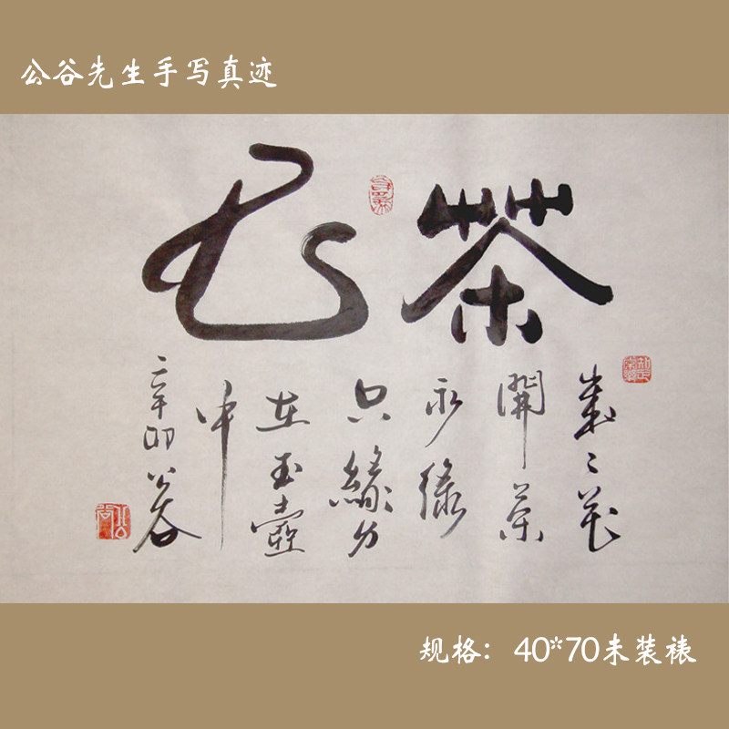 《茶艺》浩贤堂二尺行书横幅书法作品居家茶室小品手写商务礼品