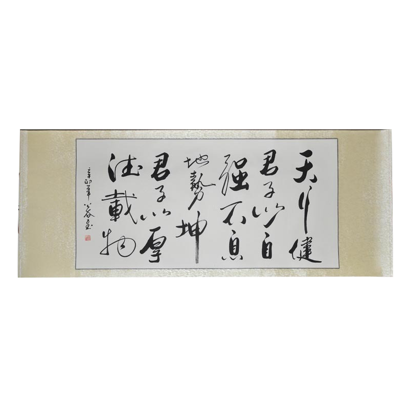 【天行健君子以自强不息,地势坤君子以厚德载物】公谷书法作品