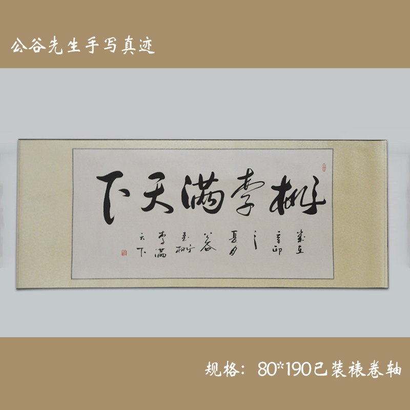 《桃李满天下》浩贤堂送教师节礼品四尺书法作品横幅手写已装裱