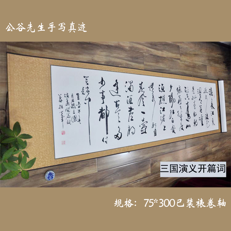 字画三米开篇词名家草书书法作品