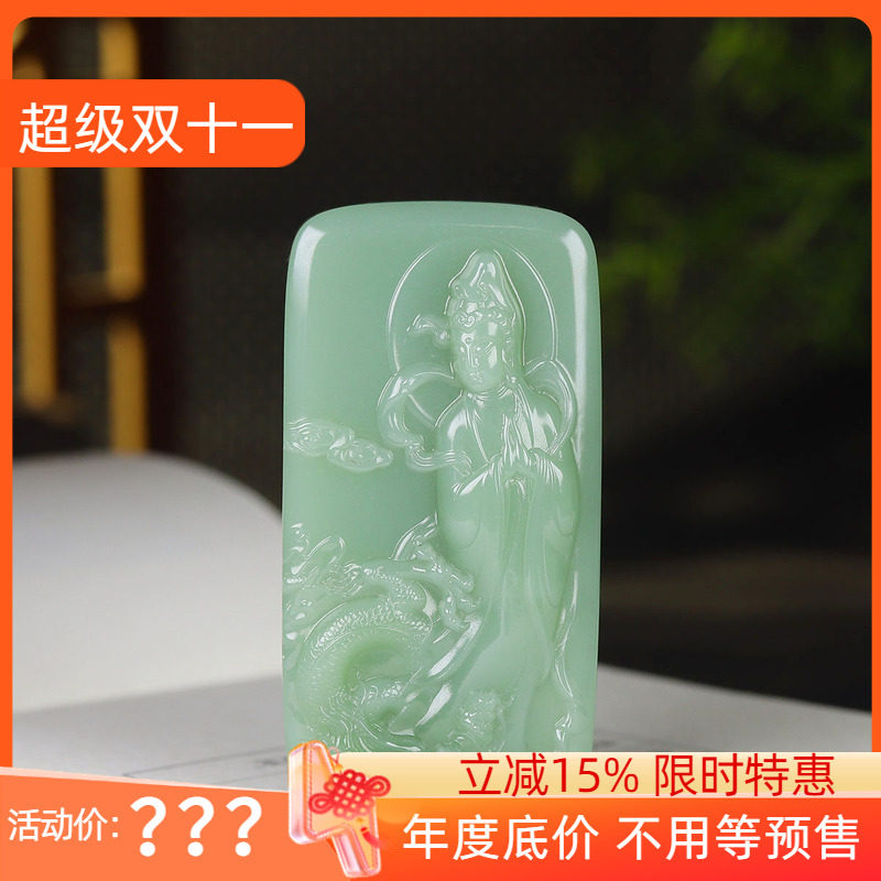 (古晨珠宝)俄罗斯和田玉粉青碧玉观音牌挂件玉坠御龙观音96g