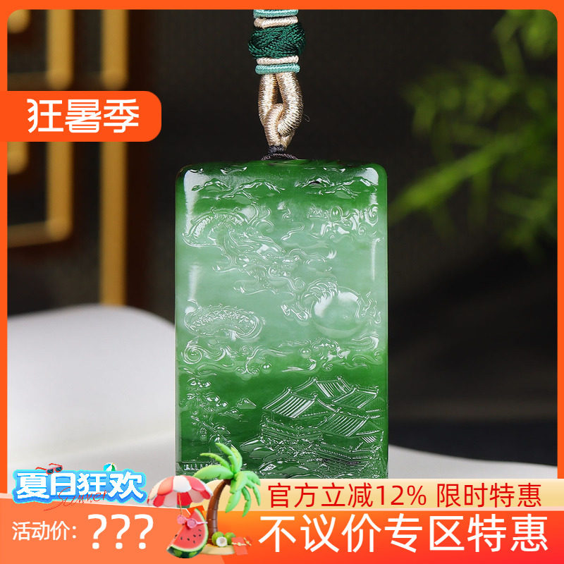 （古晨珠宝）俄罗斯和田玉白加绿碧玉生肖龙挂件吊坠玉坠玉牌71g