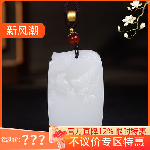 （古晨珠宝）新疆和田玉白玉花鸟玉牌挂件吊坠玉坠喜上枝头48g
