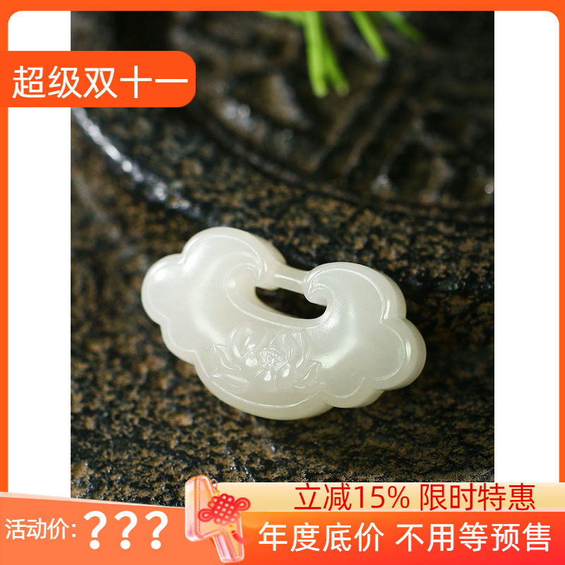 古晨和田玉藕粉莲花平安锁