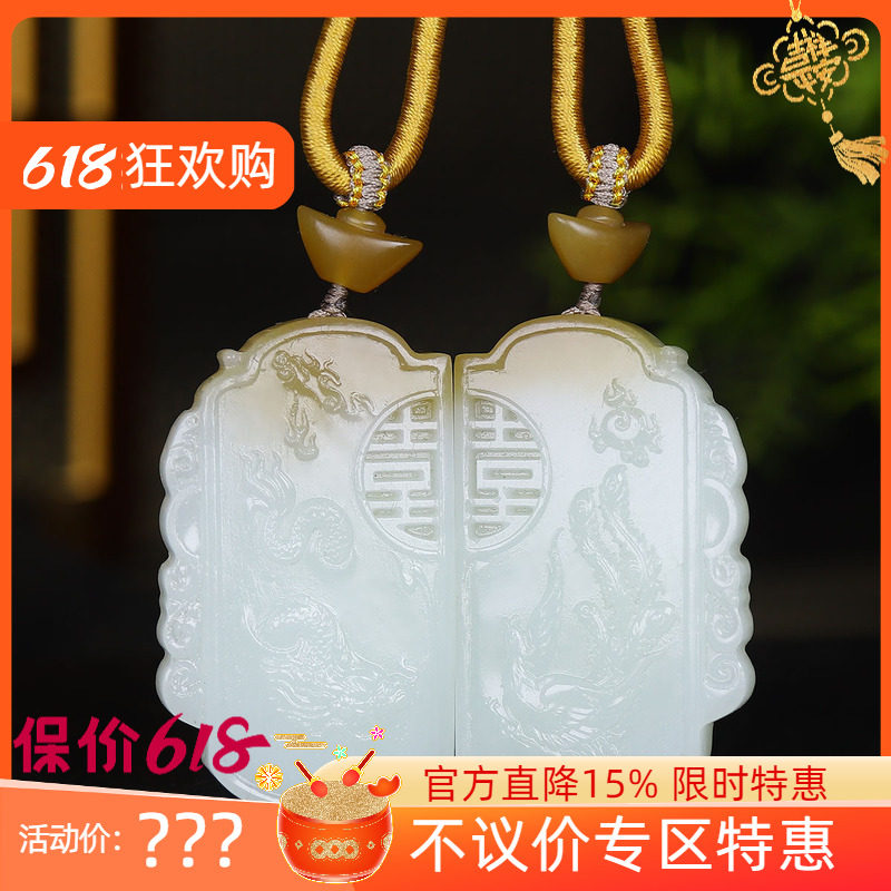（古晨珠宝）新疆和田玉糖白玉龙凤对牌挂件吊坠玉坠龙凤呈祥70g