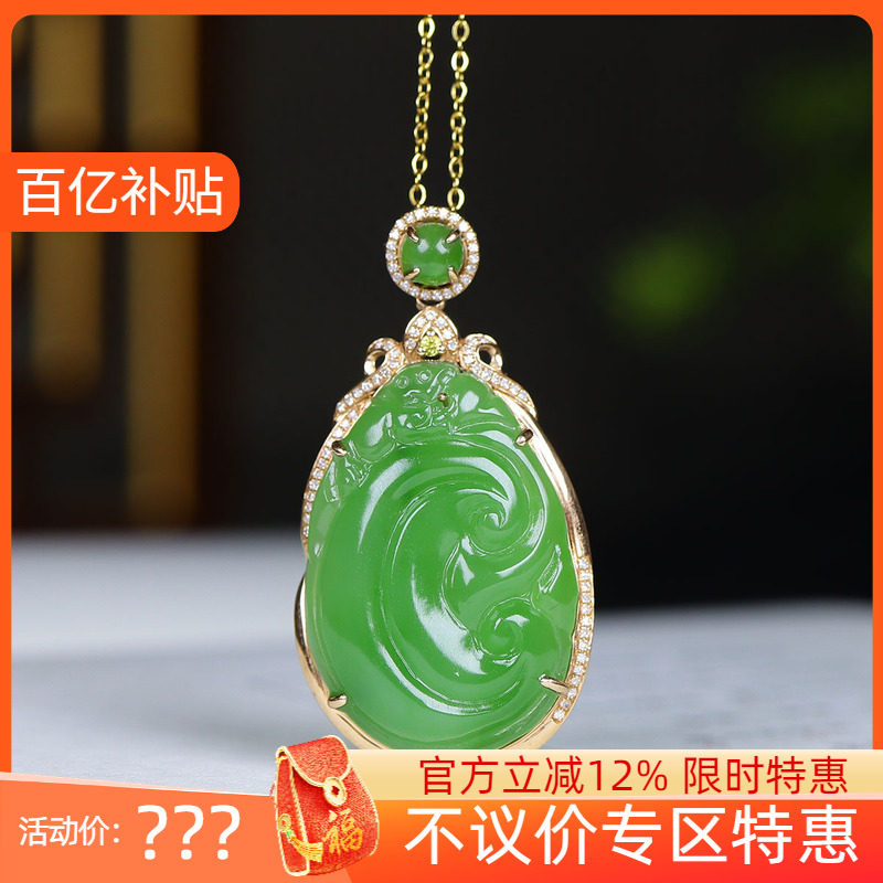 (古晨珠宝)俄罗斯和田玉果绿碧玉18k如意挂件吊坠玉坠人生如意8g