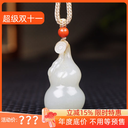 （古晨珠宝）新疆和田玉白玉籽料葫芦挂件吊坠福禄18g