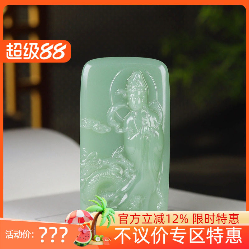 (古晨珠宝)俄罗斯和田玉粉青碧玉观音牌挂件玉坠御龙观音96g