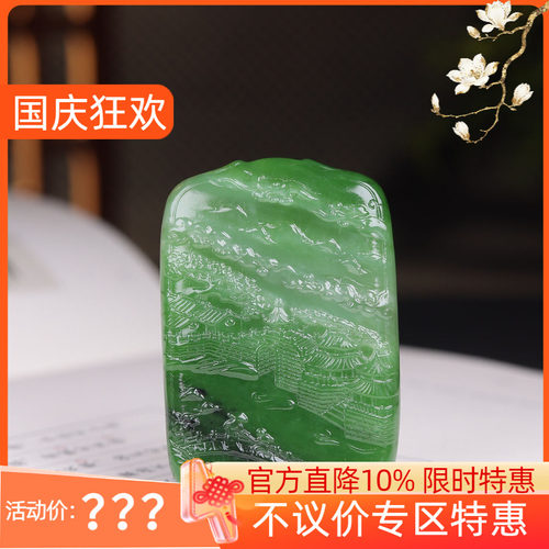 （古晨珠宝)俄罗斯和田玉碧玉山水挂件吊坠玉坠玉牌人杰地灵53g