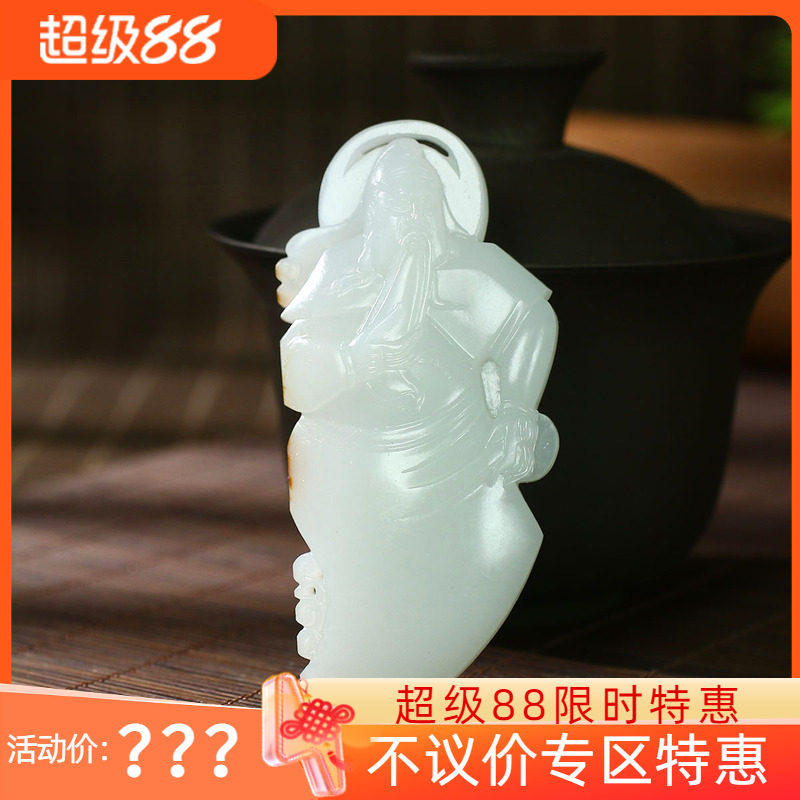 古晨珠宝和田玉白玉籽料关公挂件