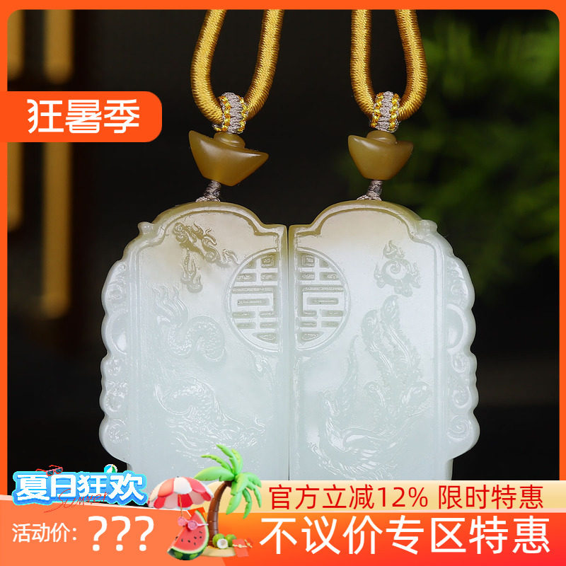 (古晨珠宝)新疆和田玉糖白玉龙凤对牌挂件吊坠玉坠龙凤呈祥70g