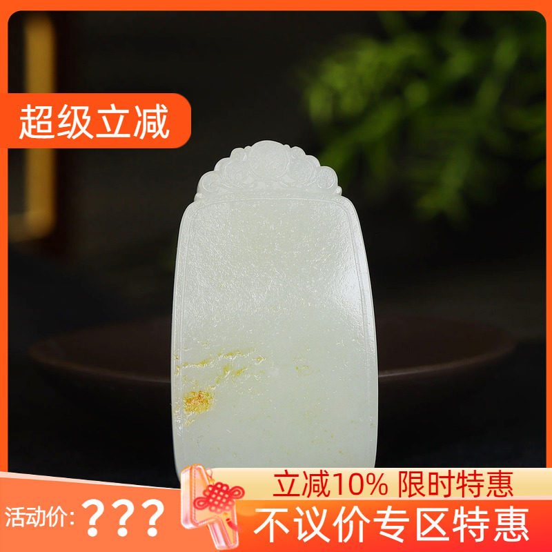 （古晨珠宝）新疆和田玉白玉籽料无事牌挂件吊坠玉坠平安无事46g