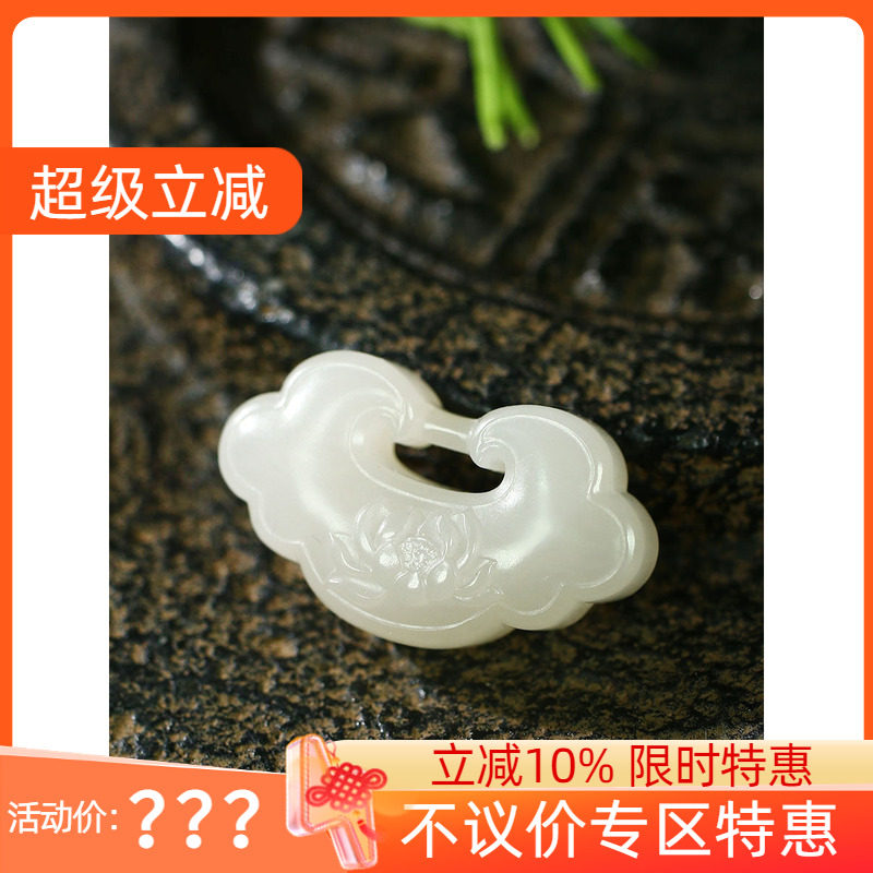 古晨和田玉藕粉莲花平安锁