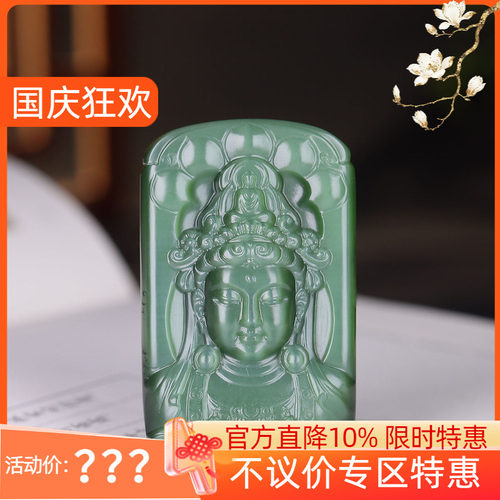 (古晨珠宝) 俄罗斯和田玉猫眼碧玉观音牌挂件吊坠玉坠观音护佑36g