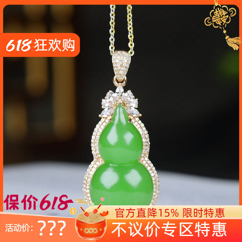 (古晨珠宝)俄罗斯和田玉苹果绿碧玉18k金镶嵌葫芦挂件吊坠7g