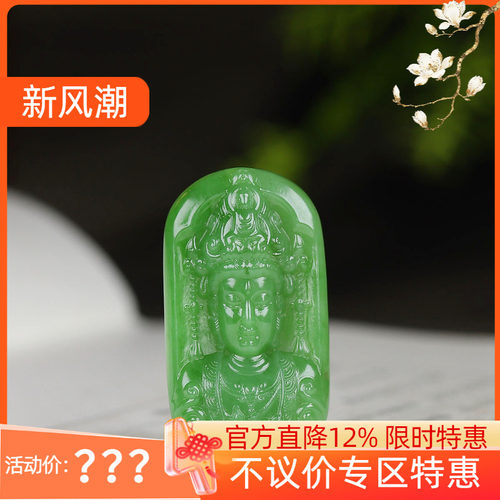 (古晨珠宝) 俄罗斯和田玉粉绿碧玉观音挂件吊坠玉坠观音护佑9g