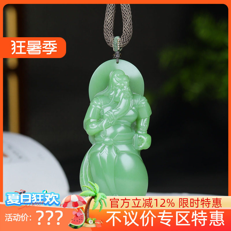 (古晨珠宝)俄罗斯和田玉粉绿碧玉关公挂件吊坠玉坠46g