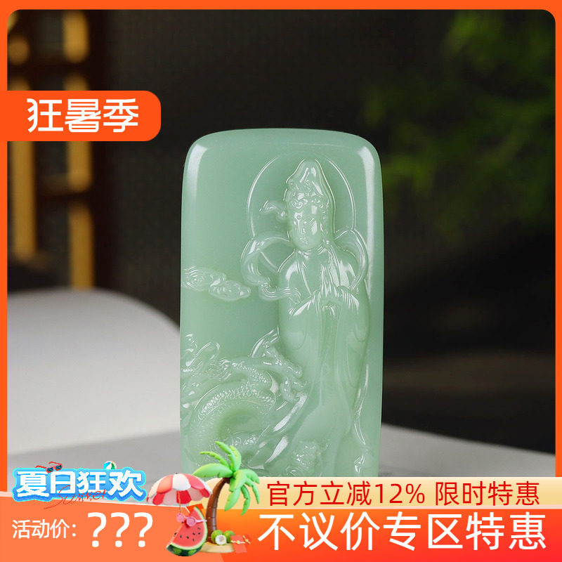 （古晨珠宝）俄罗斯和田玉粉青碧玉观音牌挂件玉坠御龙观音96g