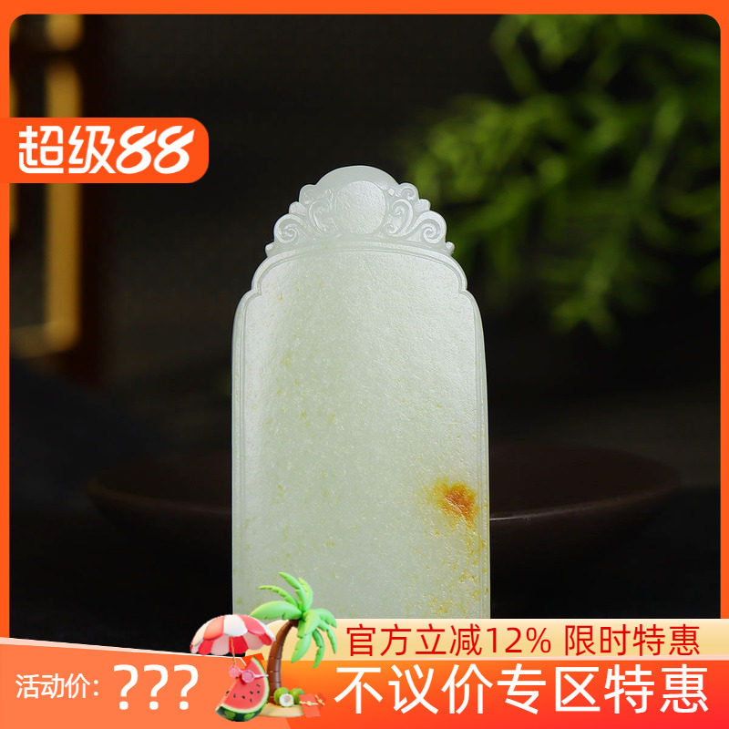 (古晨珠宝)新疆和田玉白玉籽料无事牌挂件玉坠玉牌平安无事92g