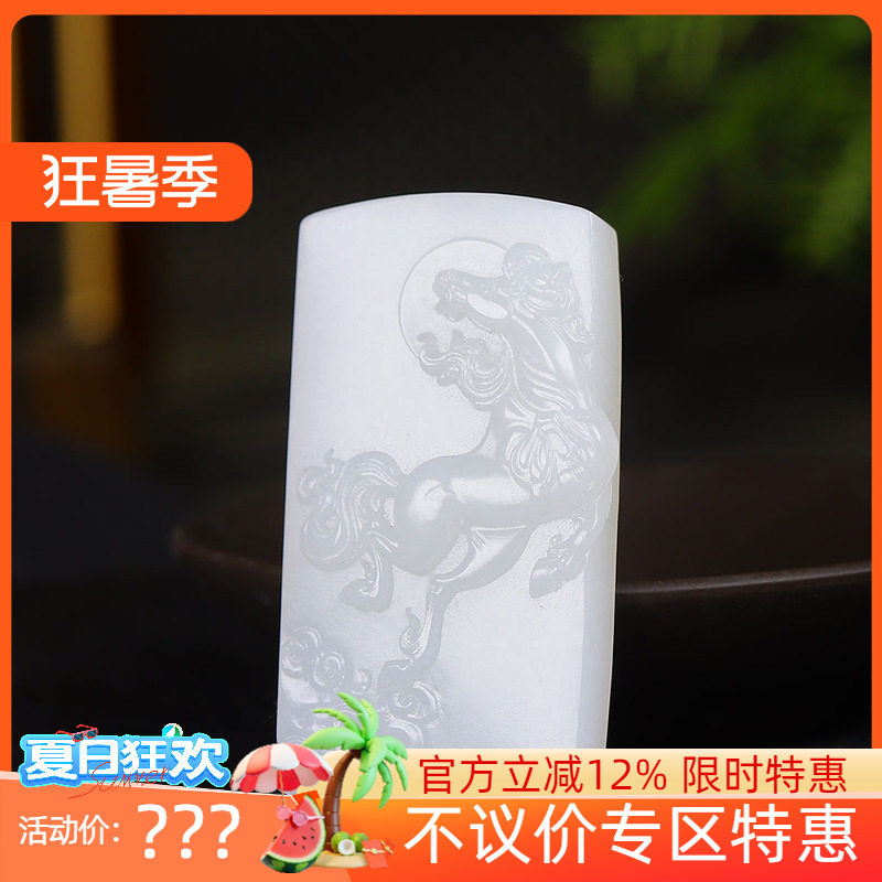 (古晨珠宝)新疆和田玉白玉12生肖马挂件吊坠玉坠马到成功35g