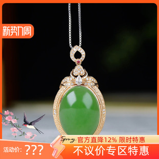 俄罗斯和田玉苹果绿碧玉18k蛋面挂件吊坠玉坠3g 古晨珠宝