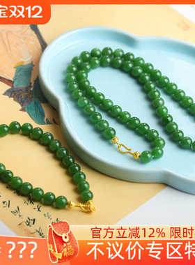 [古晨珠宝]俄罗斯和田玉碧玉8mm圆珠项链47g手链20g设计款套装