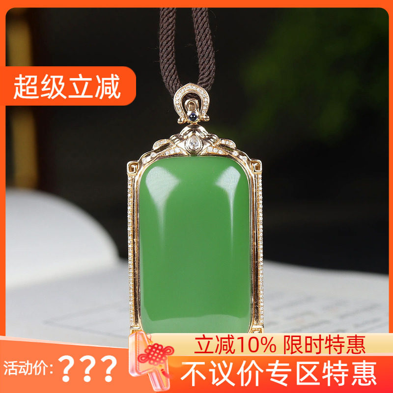 （古晨珠宝）俄罗斯和田玉阳绿碧玉18k金镶嵌无事牌挂件吊坠30g