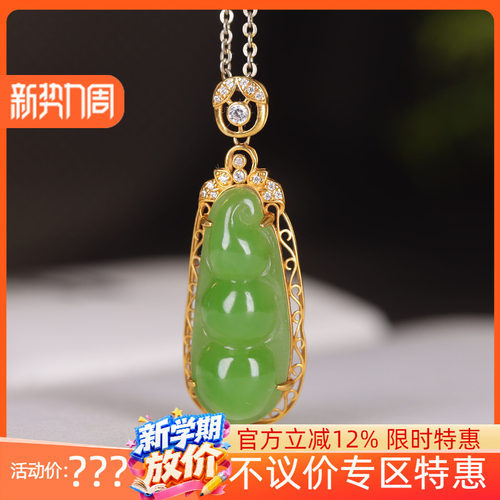 （古晨珠宝)俄罗斯和田玉果绿碧玉福豆挂件18K玉坠吊坠连中三元2g