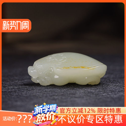 （古晨珠宝）新疆和田玉白玉籽料龙龟挂件吊坠玉坠荣归27g