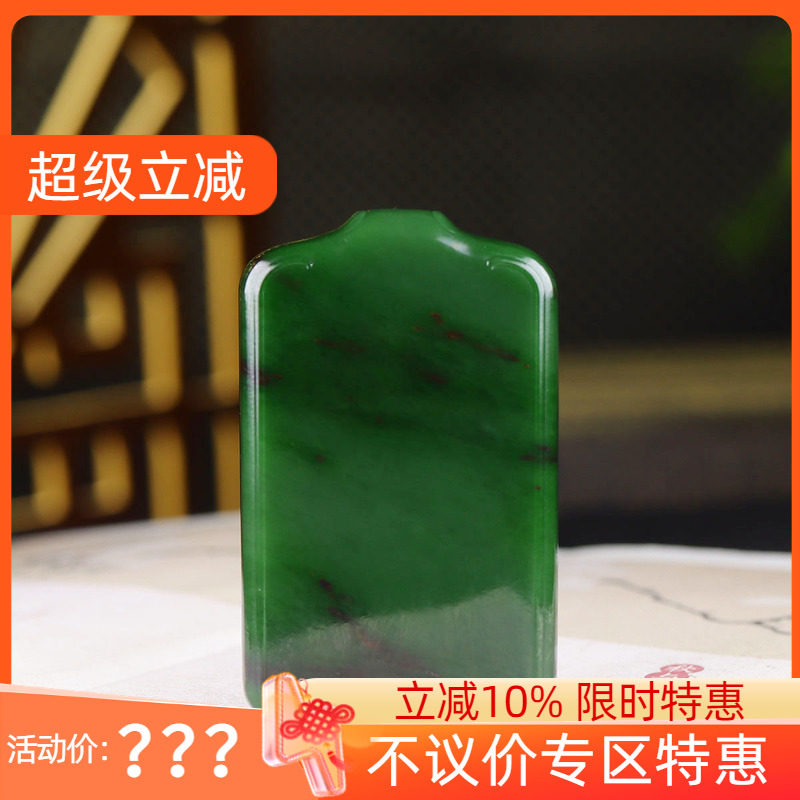 （古晨珠宝）俄罗斯和田玉菠菜绿聚红皮碧玉无事牌挂件吊坠74g