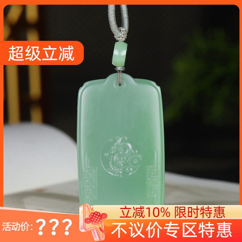 （古晨珠宝）俄罗斯和田玉绿底粉青碧玉挂件吊坠玉坠平安吉祥55g