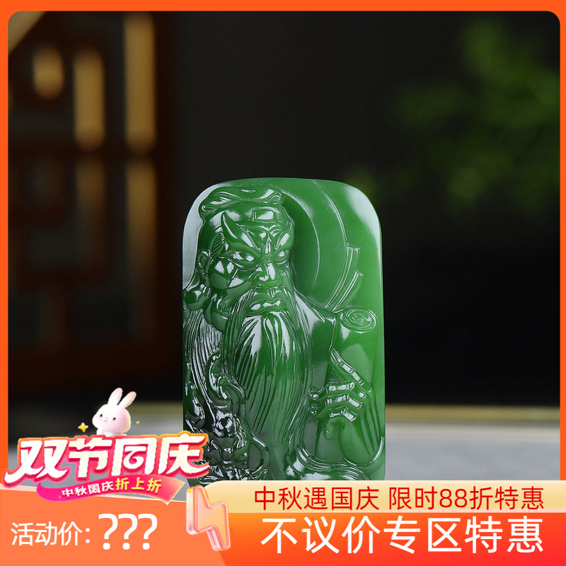 （古晨珠宝）俄罗斯和田玉阳绿碧玉关公挂件玉牌吊坠玉坠60g