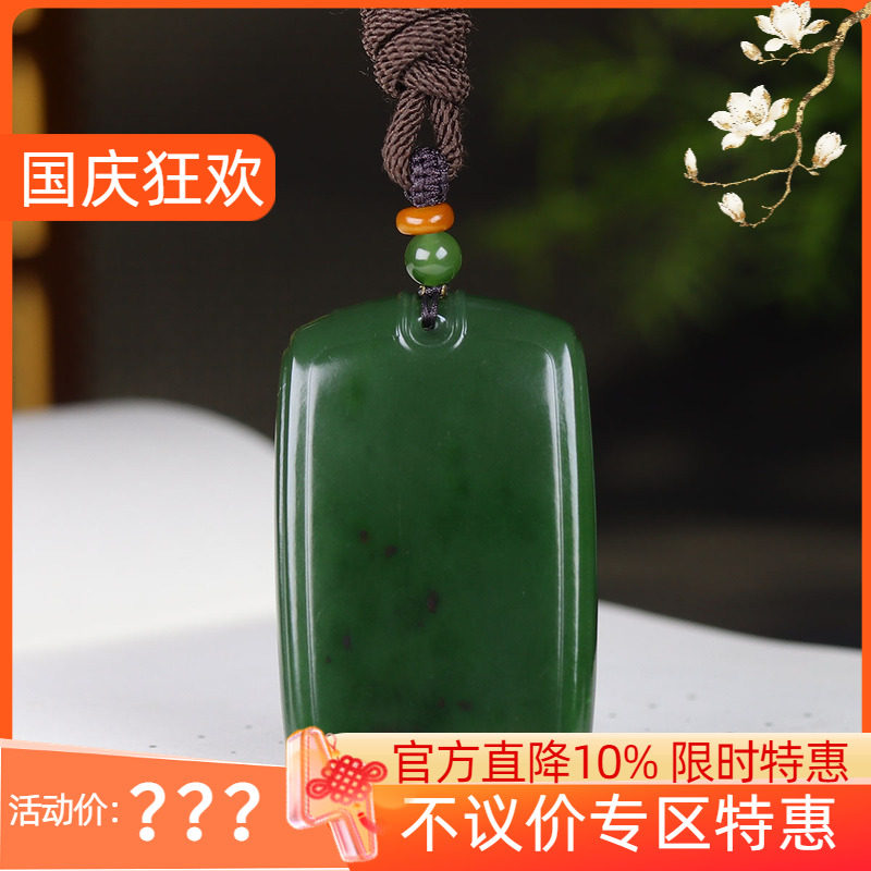 (古晨珠宝)俄罗斯和田玉老坑菠菜绿碧玉平安无事牌挂件43g
