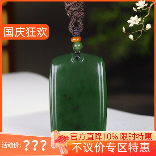 （古晨珠宝）俄罗斯和田玉老坑菠菜绿碧玉平安无事牌挂件43g