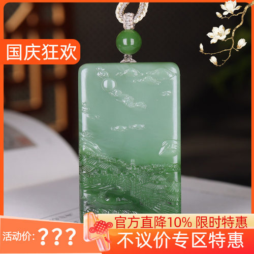（古晨珠宝)俄罗斯和田玉碧玉山水挂件吊坠玉坠玉牌人杰地灵77g