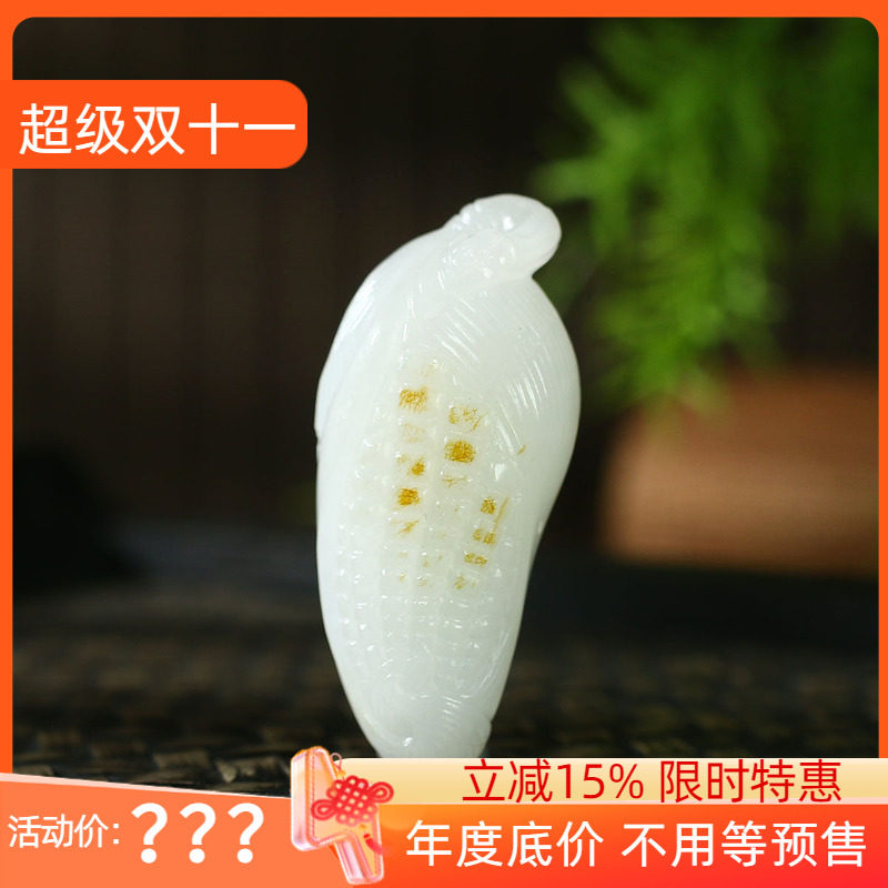 古晨珠宝和田玉白玉籽料玉米挂件