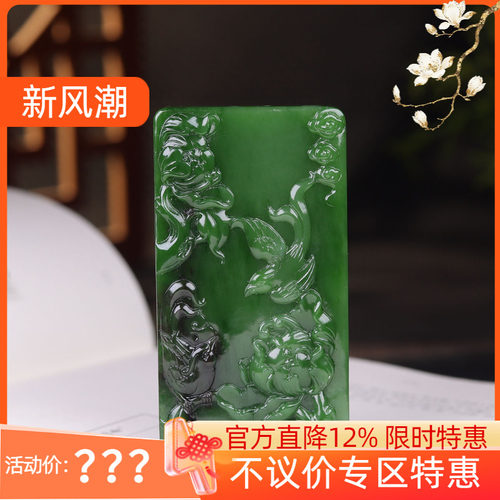 (古晨珠宝) 俄罗斯和田玉阳绿碧玉花鸟挂件吊坠玉牌玉坠119g