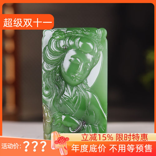 (古晨珠宝) 俄罗斯和田玉阳绿碧玉美女挂件吊坠玉牌玉坠58g