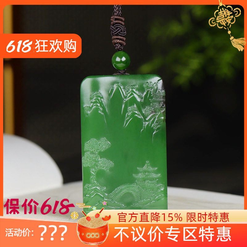 （古晨珠宝）俄罗斯和田玉菠菜绿聚红皮碧玉山水玉牌挂件吊坠71g