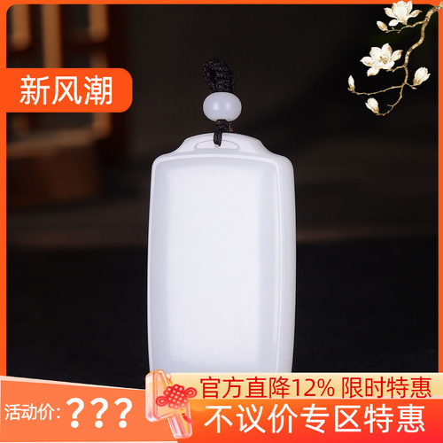(古晨珠宝)  新疆和田玉白玉平安无事牌挂件吊坠玉坠玉牌48g