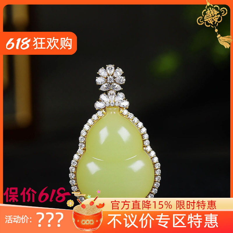 (古晨珠宝)新疆和田玉若羌黄玉18k葫芦挂件吊坠玉坠福禄双全9g