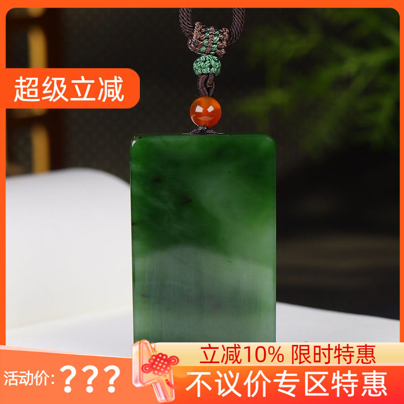 (古晨珠宝) 俄罗斯和田玉碧玉无事牌挂件吊坠玉坠玉牌平平安安70g