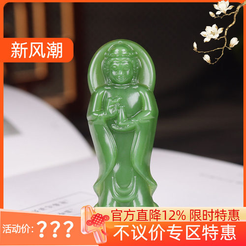 (古晨珠宝) 俄罗斯和田玉粉绿碧玉净瓶观音挂件吊坠玉坠26g