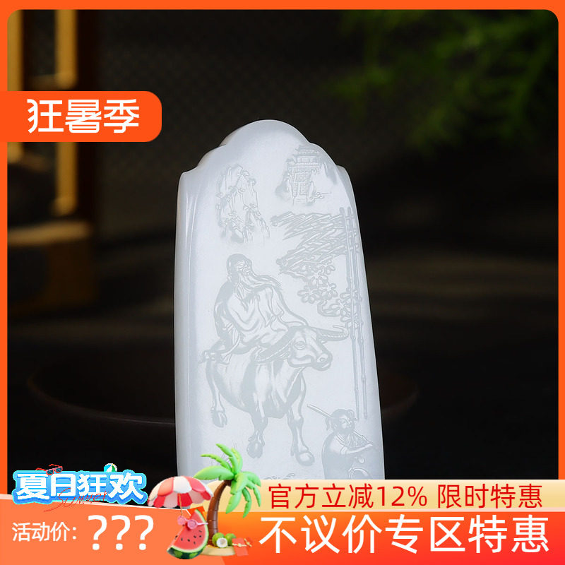 (古晨珠宝)新疆和田玉白玉挂件吊坠玉坠玉牌老子骑牛100g
