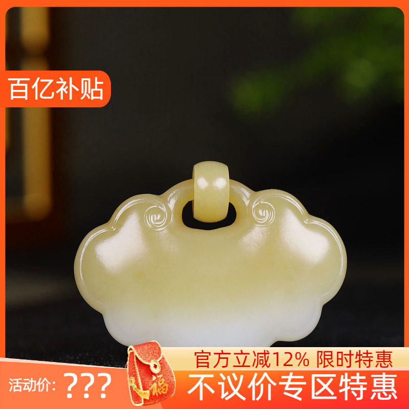 (古晨珠宝)新疆和田玉且末糖白玉如意锁挂件吊坠玉坠人生如意37g