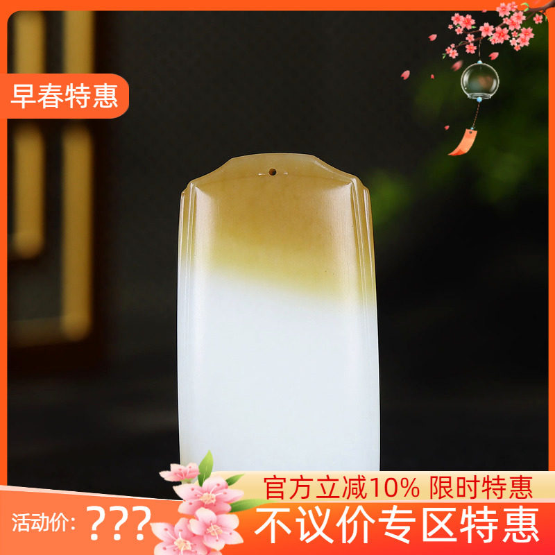 （古晨珠宝）新疆和田玉且末糖白玉无事牌挂件玉牌吊坠玉坠51g